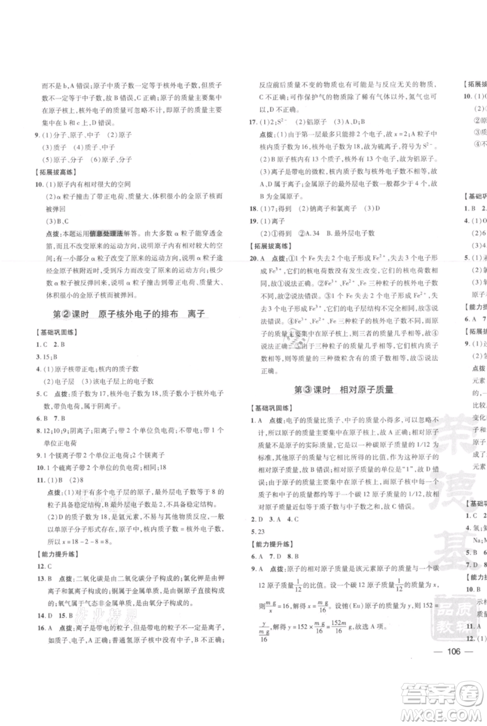安徽教育出版社2021點(diǎn)撥訓(xùn)練課時作業(yè)本九年級上冊化學(xué)人教版安徽專版參考答案