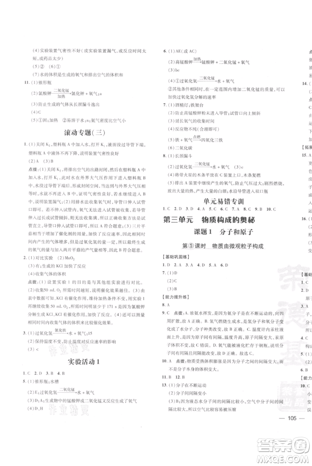 安徽教育出版社2021點(diǎn)撥訓(xùn)練課時作業(yè)本九年級上冊化學(xué)人教版安徽專版參考答案
