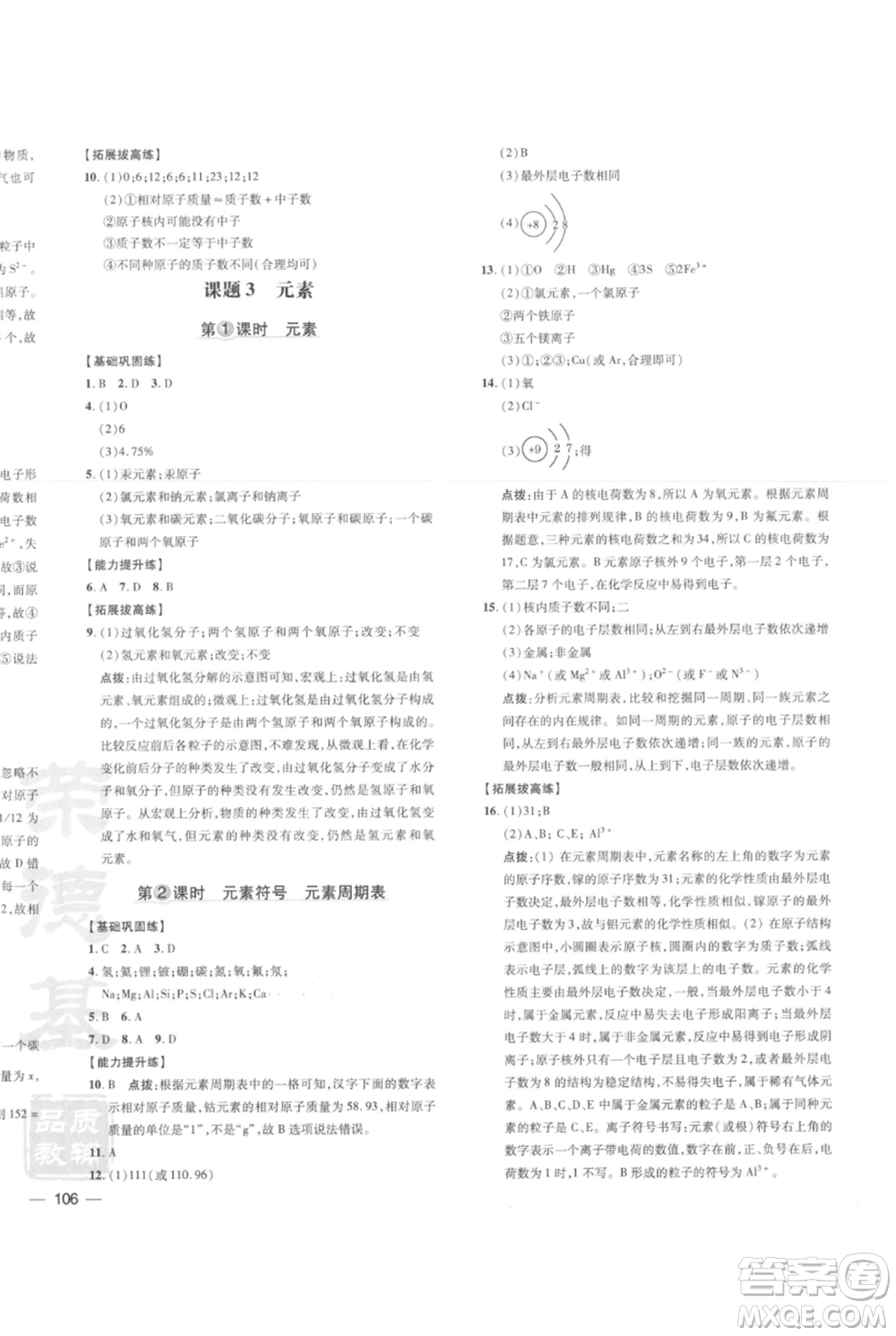 安徽教育出版社2021點(diǎn)撥訓(xùn)練課時作業(yè)本九年級上冊化學(xué)人教版安徽專版參考答案