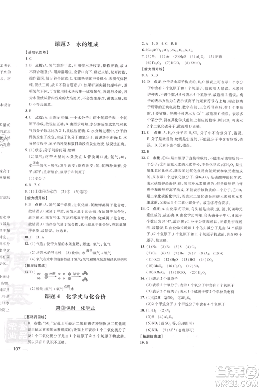 安徽教育出版社2021點(diǎn)撥訓(xùn)練課時作業(yè)本九年級上冊化學(xué)人教版安徽專版參考答案