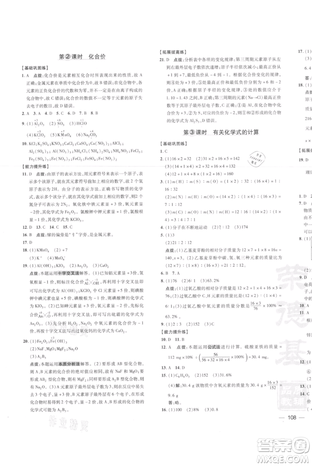 安徽教育出版社2021點(diǎn)撥訓(xùn)練課時作業(yè)本九年級上冊化學(xué)人教版安徽專版參考答案
