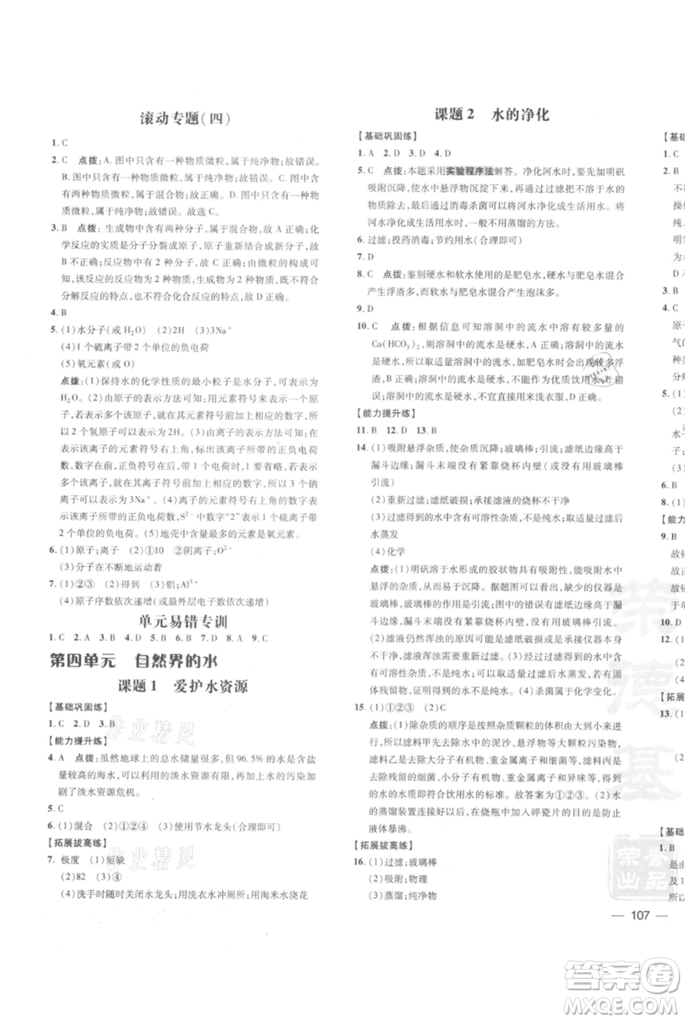 安徽教育出版社2021點(diǎn)撥訓(xùn)練課時作業(yè)本九年級上冊化學(xué)人教版安徽專版參考答案