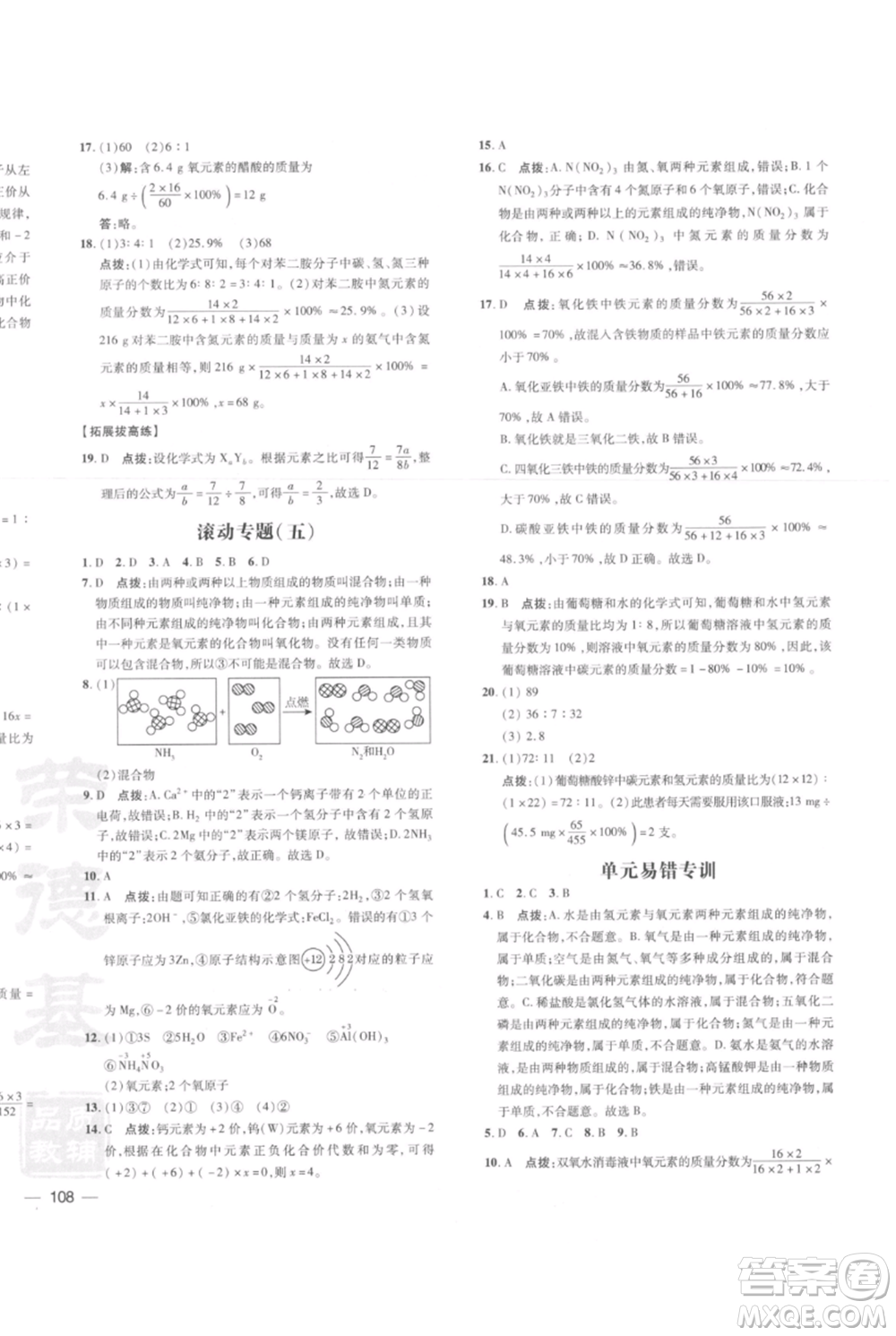 安徽教育出版社2021點(diǎn)撥訓(xùn)練課時作業(yè)本九年級上冊化學(xué)人教版安徽專版參考答案