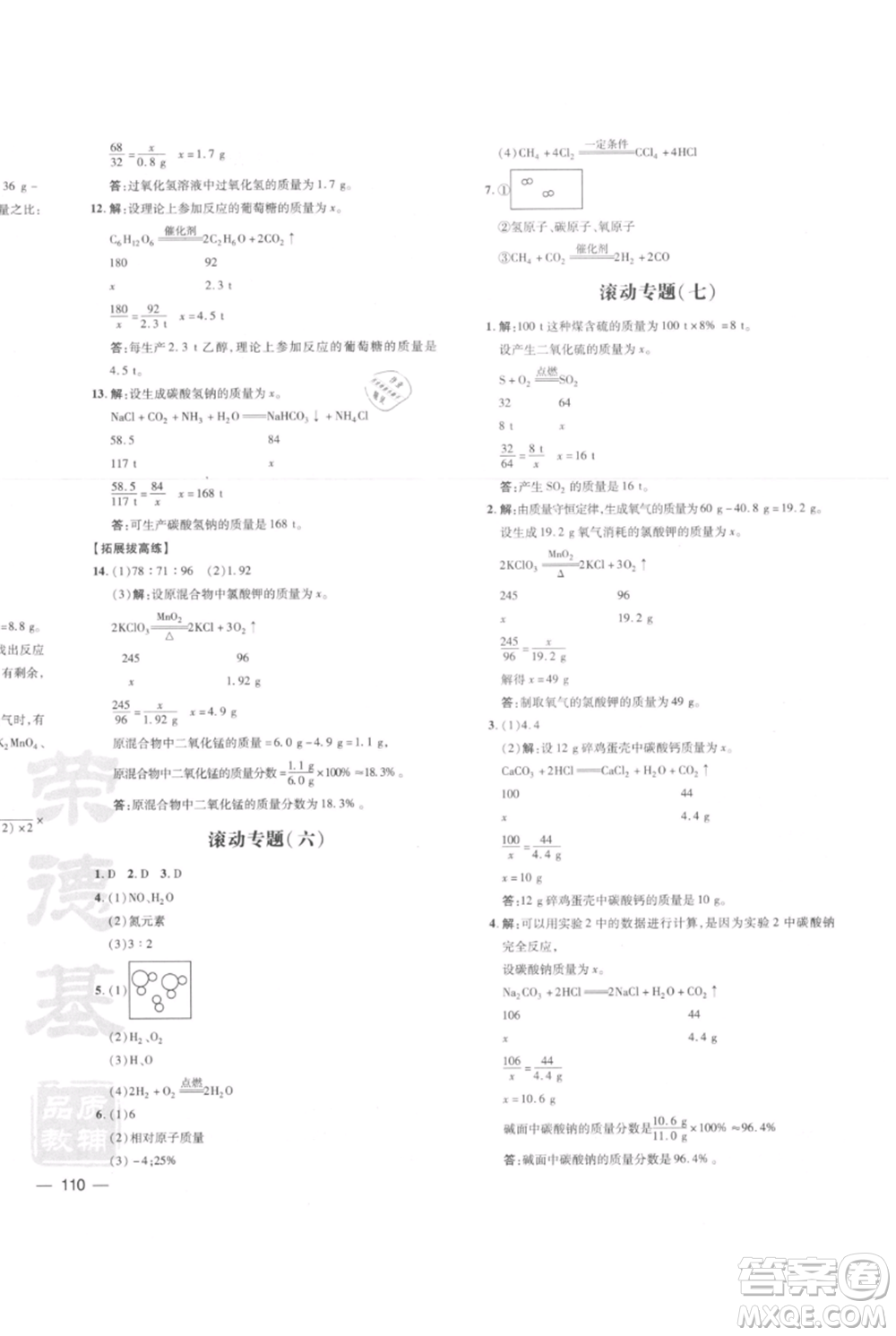 安徽教育出版社2021點(diǎn)撥訓(xùn)練課時作業(yè)本九年級上冊化學(xué)人教版安徽專版參考答案