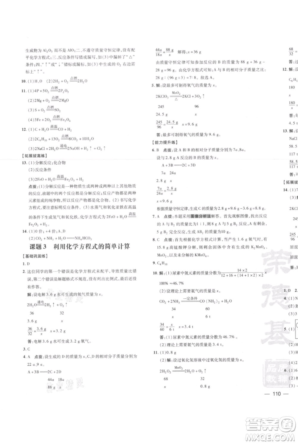 安徽教育出版社2021點(diǎn)撥訓(xùn)練課時作業(yè)本九年級上冊化學(xué)人教版安徽專版參考答案