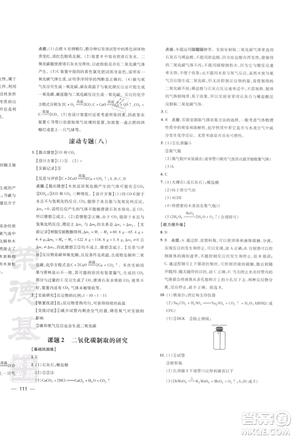 安徽教育出版社2021點(diǎn)撥訓(xùn)練課時作業(yè)本九年級上冊化學(xué)人教版安徽專版參考答案