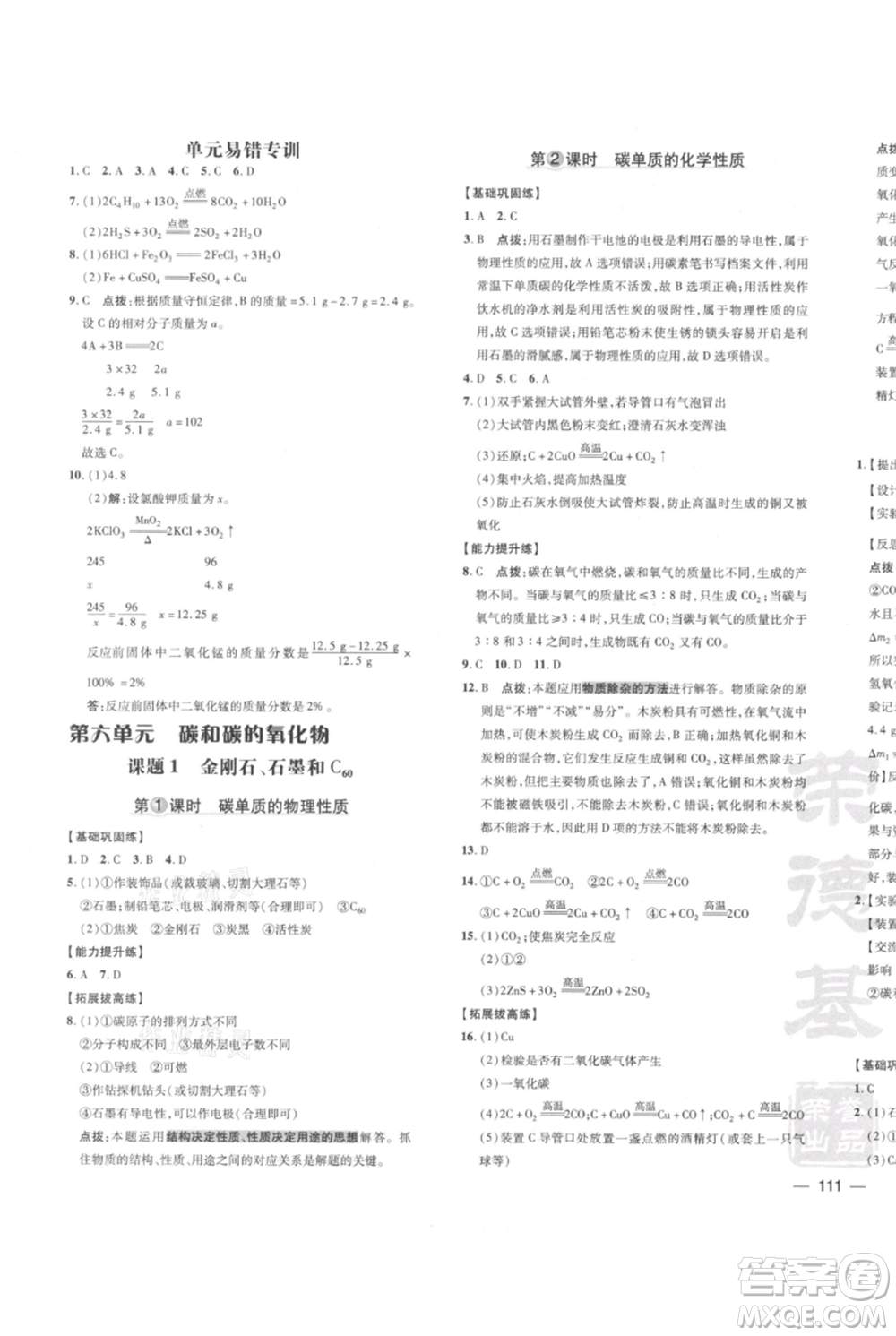 安徽教育出版社2021點(diǎn)撥訓(xùn)練課時作業(yè)本九年級上冊化學(xué)人教版安徽專版參考答案
