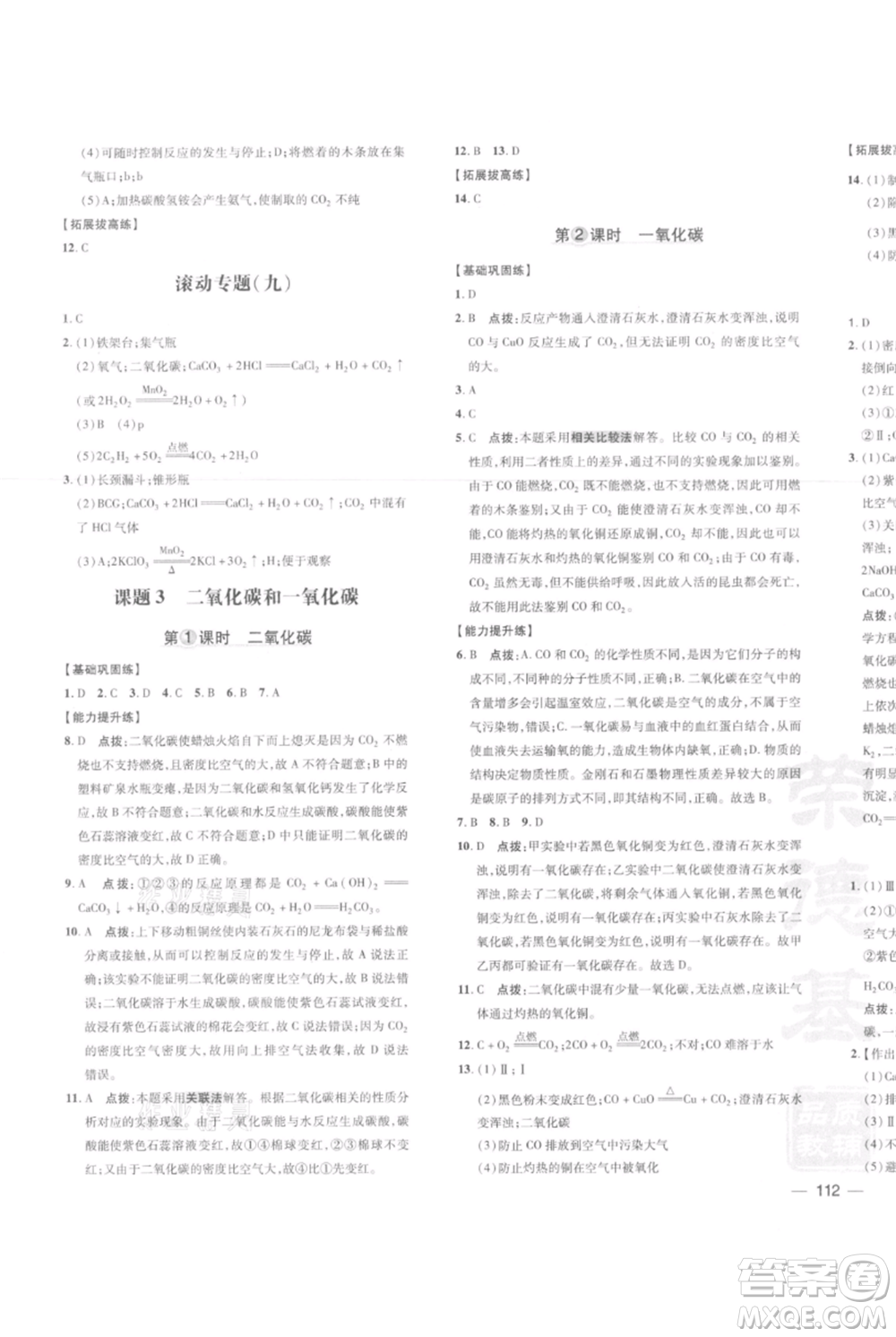 安徽教育出版社2021點(diǎn)撥訓(xùn)練課時作業(yè)本九年級上冊化學(xué)人教版安徽專版參考答案