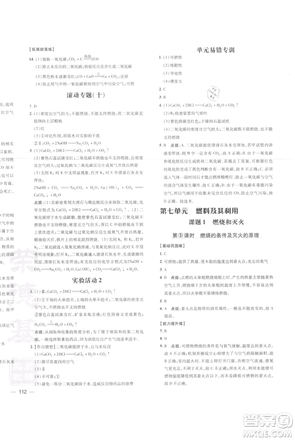 安徽教育出版社2021點(diǎn)撥訓(xùn)練課時作業(yè)本九年級上冊化學(xué)人教版安徽專版參考答案