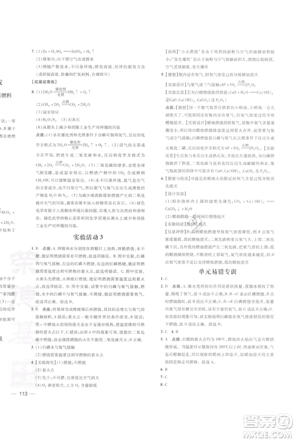 安徽教育出版社2021點(diǎn)撥訓(xùn)練課時作業(yè)本九年級上冊化學(xué)人教版安徽專版參考答案