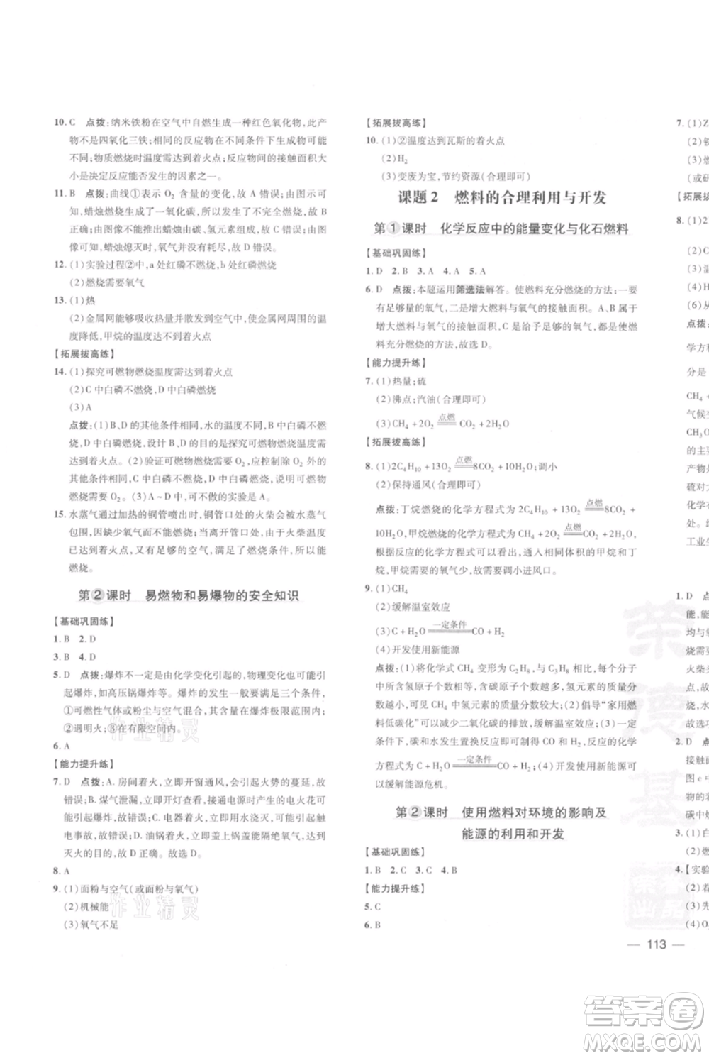 安徽教育出版社2021點(diǎn)撥訓(xùn)練課時作業(yè)本九年級上冊化學(xué)人教版安徽專版參考答案