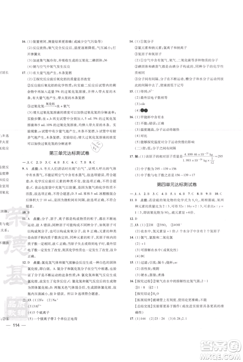 安徽教育出版社2021點(diǎn)撥訓(xùn)練課時作業(yè)本九年級上冊化學(xué)人教版安徽專版參考答案