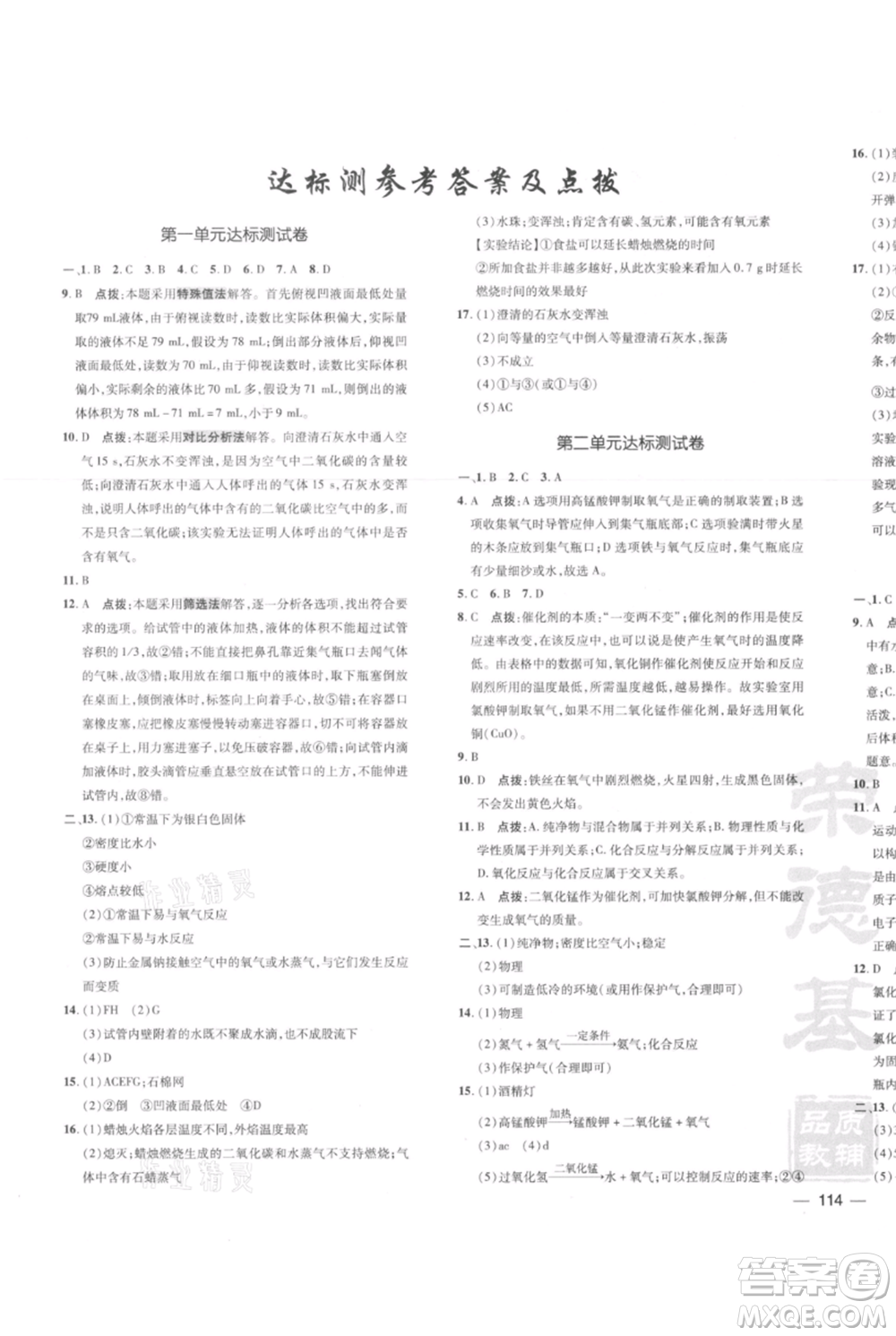 安徽教育出版社2021點(diǎn)撥訓(xùn)練課時作業(yè)本九年級上冊化學(xué)人教版安徽專版參考答案