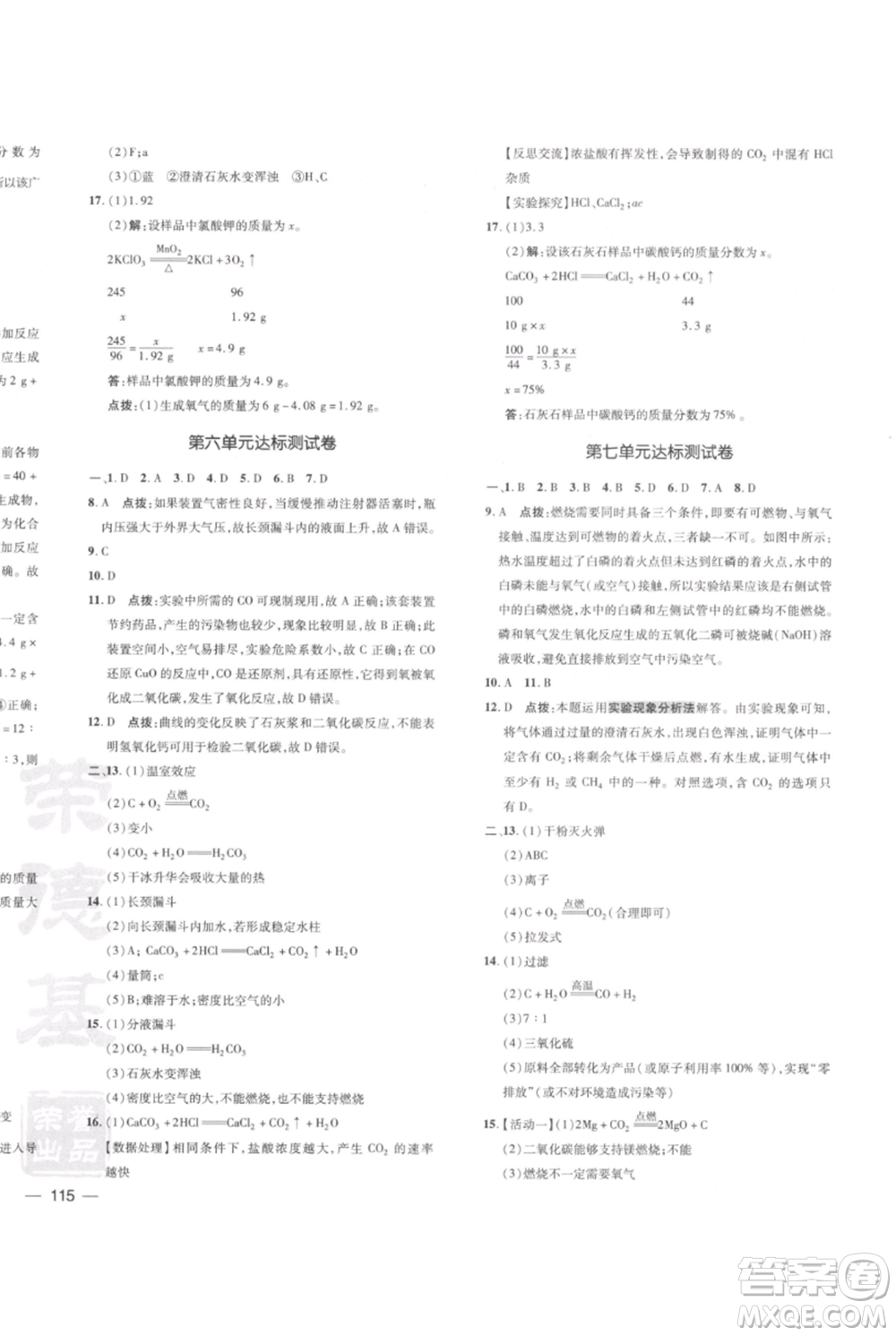 安徽教育出版社2021點(diǎn)撥訓(xùn)練課時作業(yè)本九年級上冊化學(xué)人教版安徽專版參考答案