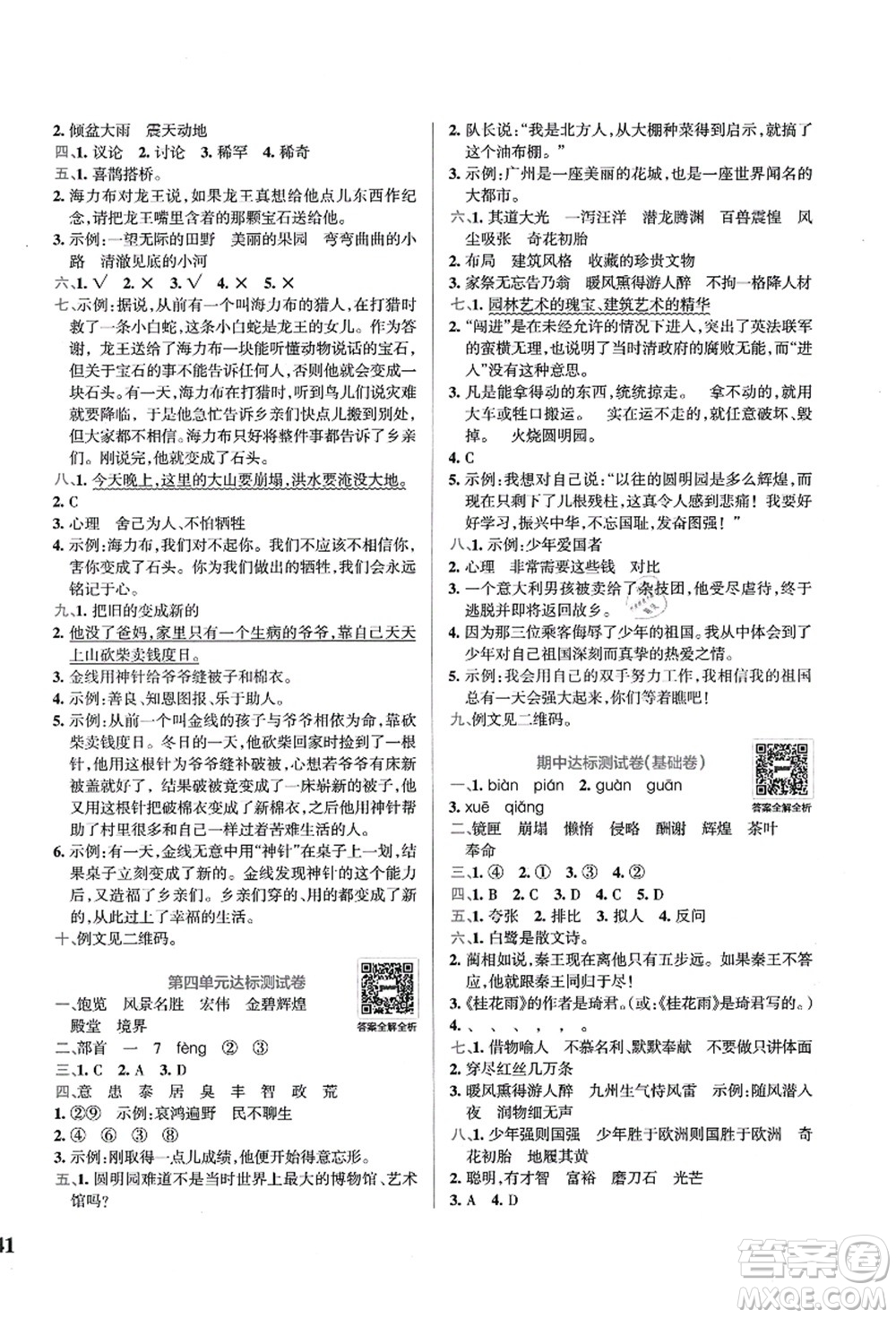 陜西師范大學(xué)出版總社有限公司2021小學(xué)學(xué)霸沖A卷五年級(jí)語(yǔ)文上冊(cè)RJ人教版答案