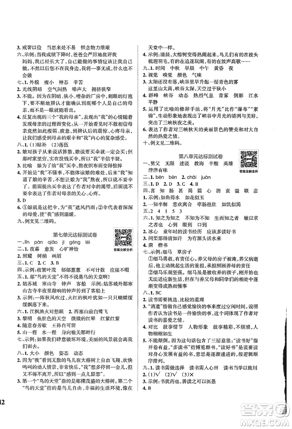 陜西師范大學(xué)出版總社有限公司2021小學(xué)學(xué)霸沖A卷五年級(jí)語(yǔ)文上冊(cè)RJ人教版答案