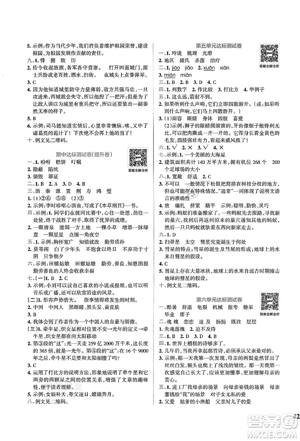 陜西師范大學(xué)出版總社有限公司2021小學(xué)學(xué)霸沖A卷五年級(jí)語(yǔ)文上冊(cè)RJ人教版答案
