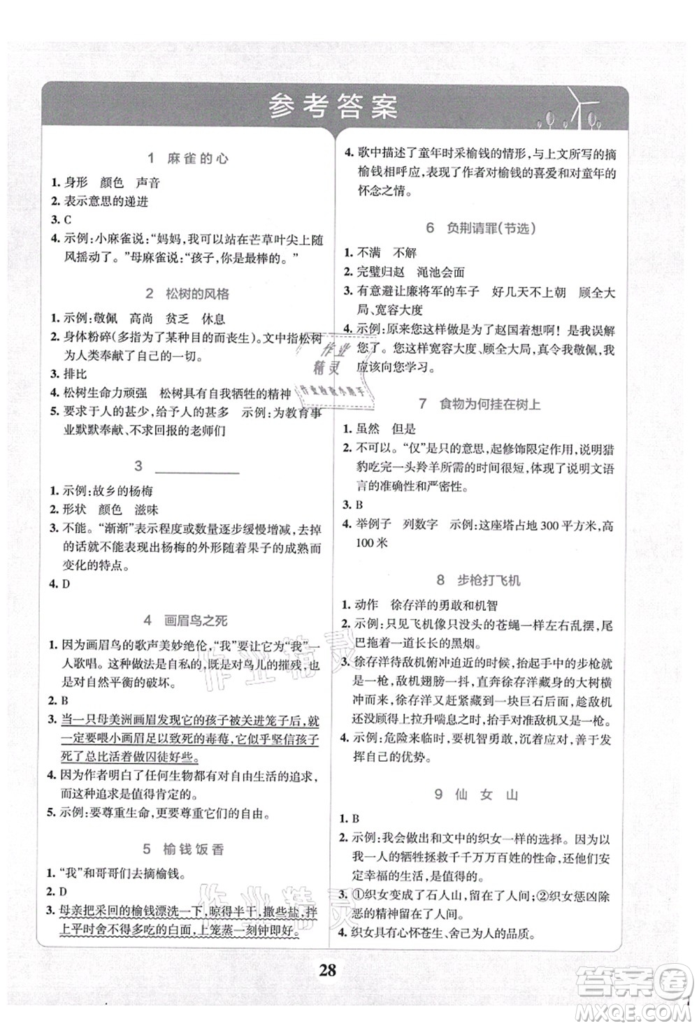 陜西師范大學(xué)出版總社有限公司2021小學(xué)學(xué)霸沖A卷五年級(jí)語(yǔ)文上冊(cè)RJ人教版答案