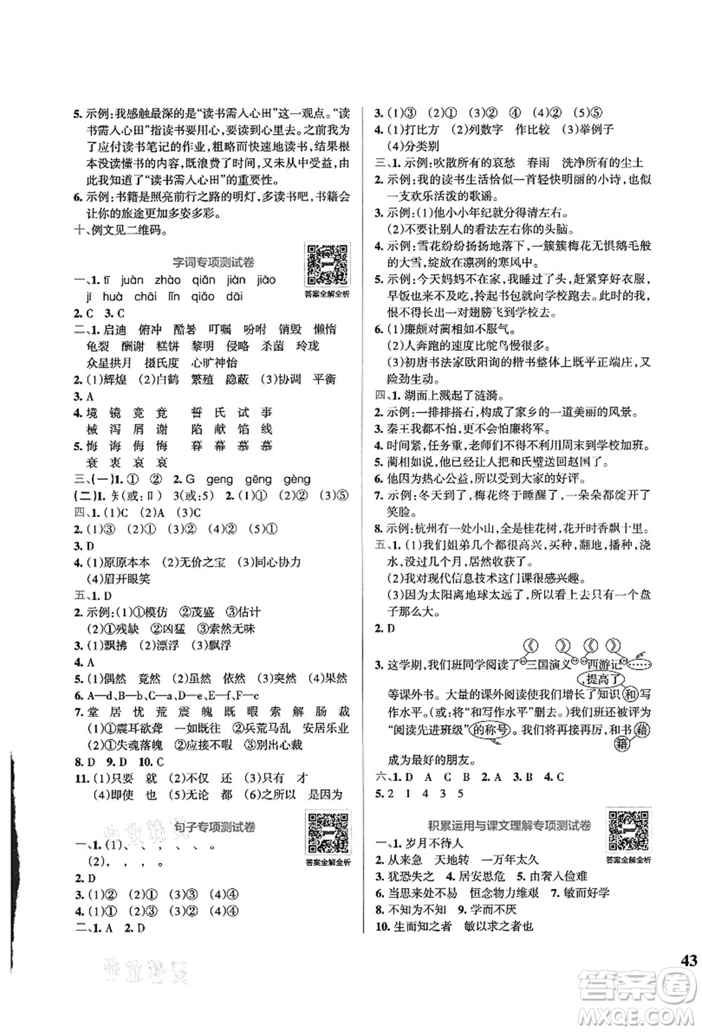 陜西師范大學(xué)出版總社有限公司2021小學(xué)學(xué)霸沖A卷五年級(jí)語(yǔ)文上冊(cè)RJ人教版答案