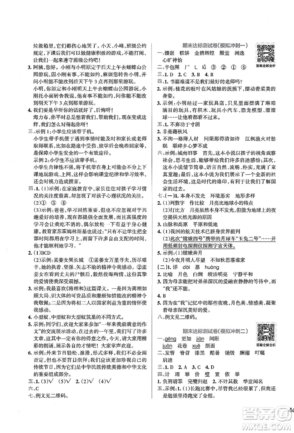 陜西師范大學(xué)出版總社有限公司2021小學(xué)學(xué)霸沖A卷五年級(jí)語(yǔ)文上冊(cè)RJ人教版答案