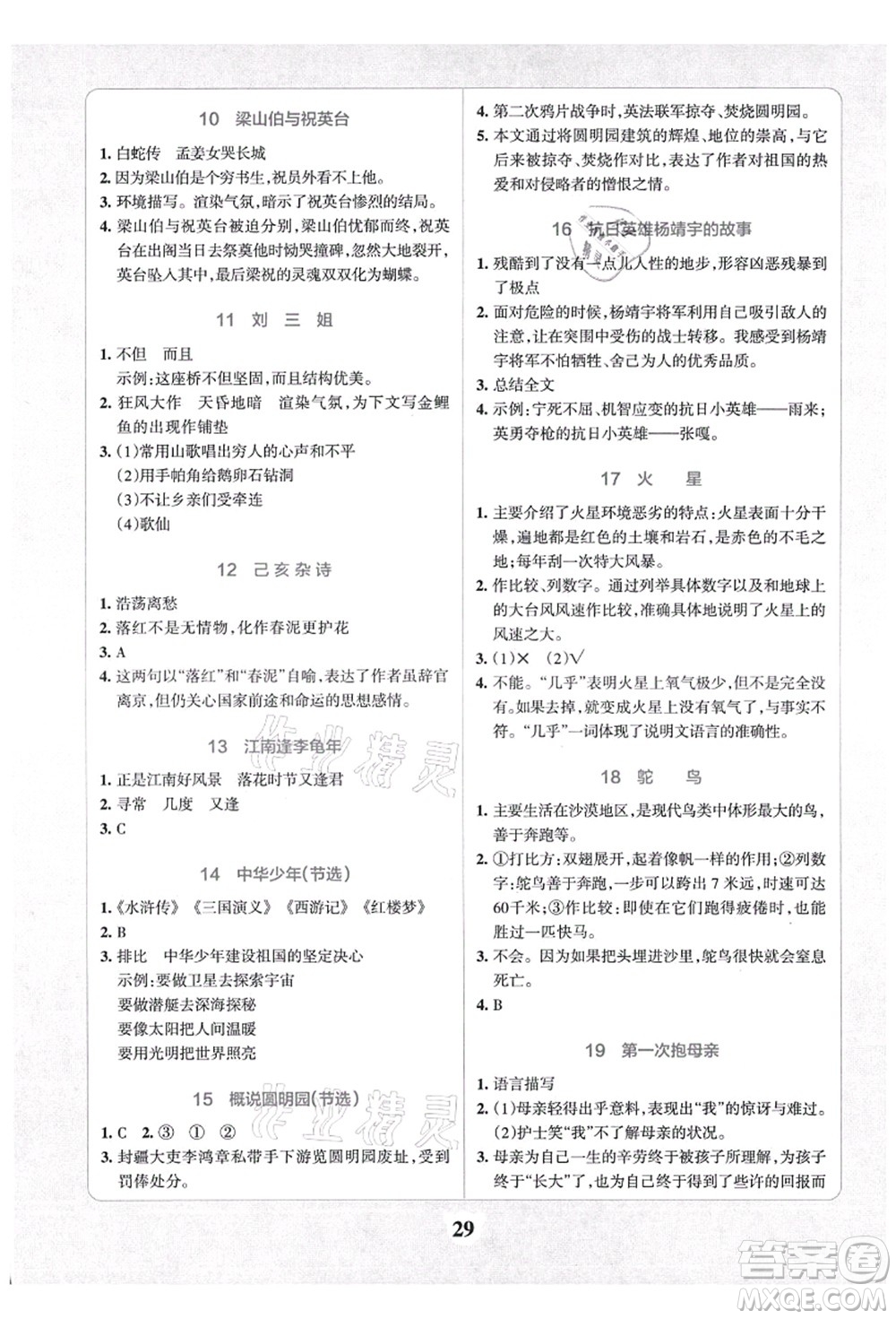 陜西師范大學(xué)出版總社有限公司2021小學(xué)學(xué)霸沖A卷五年級(jí)語(yǔ)文上冊(cè)RJ人教版答案