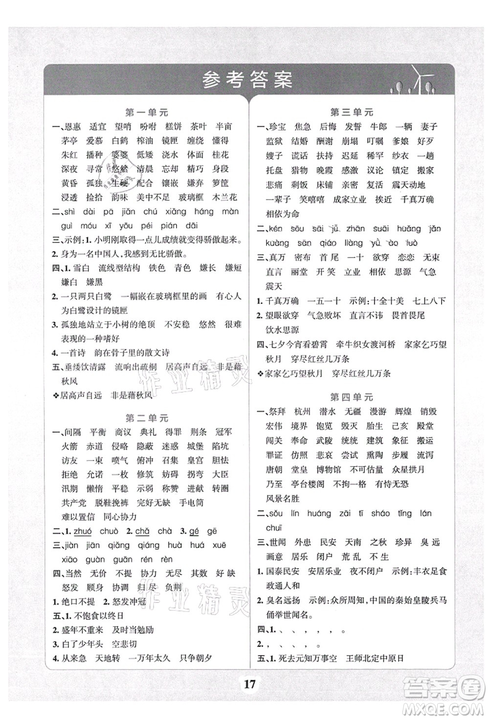 陜西師范大學(xué)出版總社有限公司2021小學(xué)學(xué)霸沖A卷五年級(jí)語(yǔ)文上冊(cè)RJ人教版答案