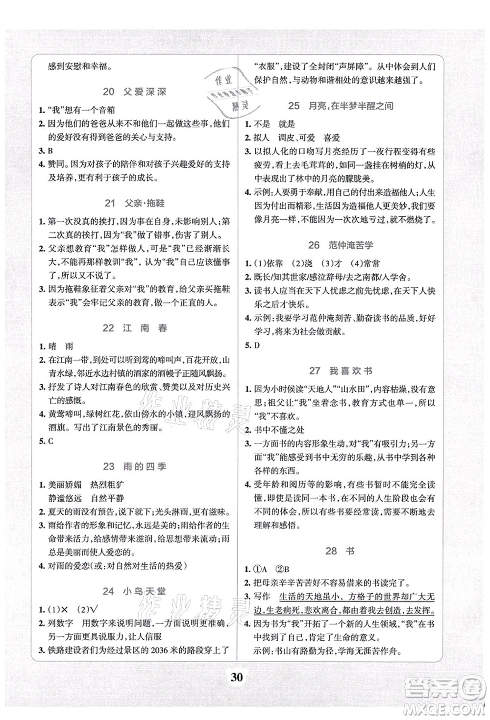 陜西師范大學(xué)出版總社有限公司2021小學(xué)學(xué)霸沖A卷五年級(jí)語(yǔ)文上冊(cè)RJ人教版答案