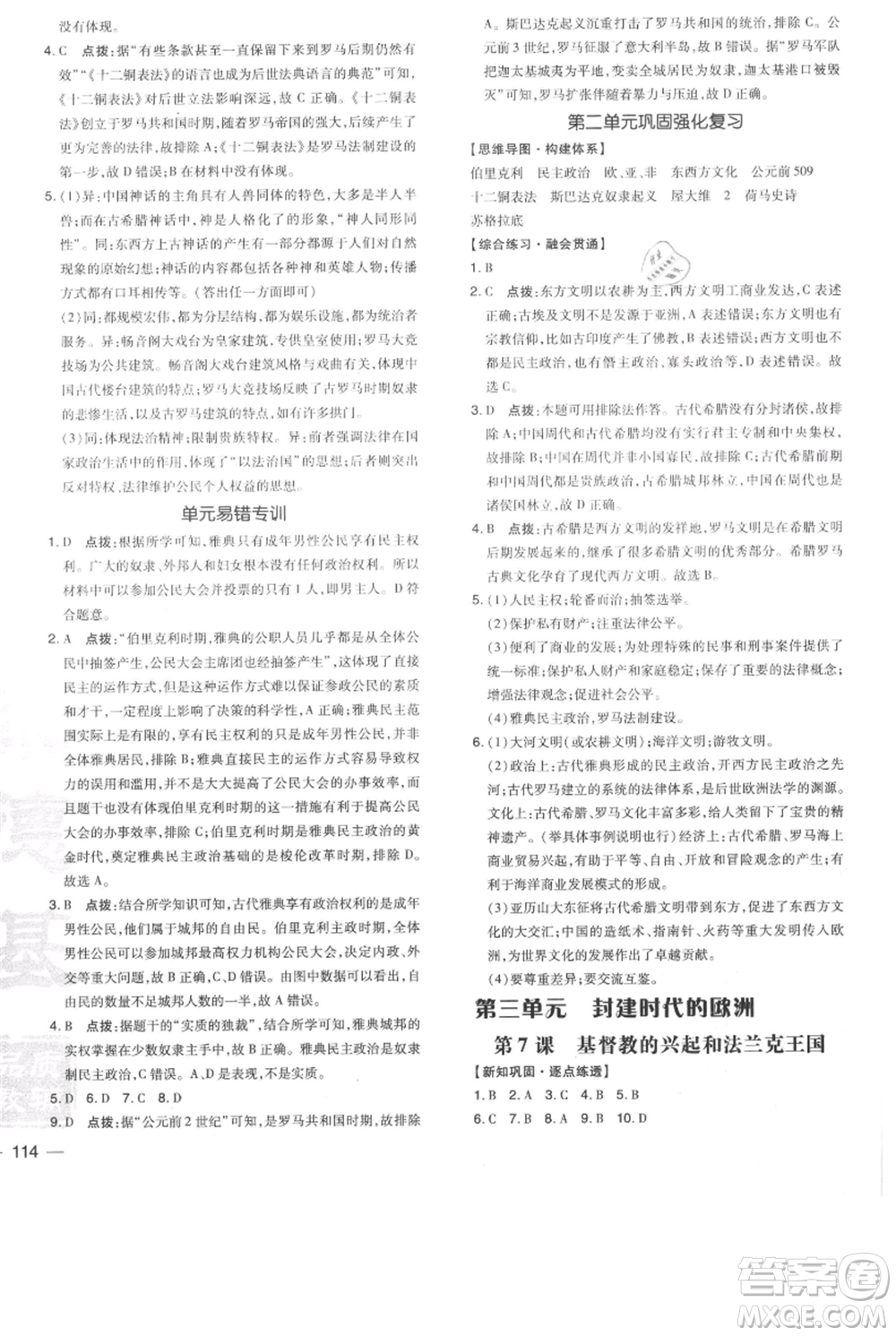 吉林教育出版社2021點(diǎn)撥訓(xùn)練課時作業(yè)本九年級上冊歷史人教版參考答案