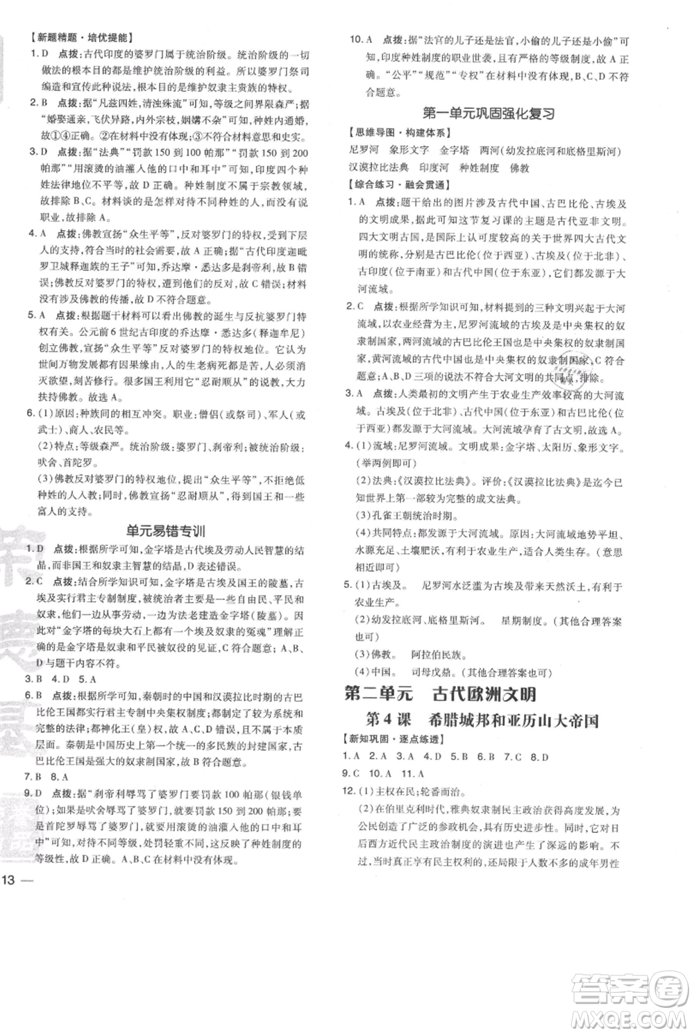 吉林教育出版社2021點(diǎn)撥訓(xùn)練課時作業(yè)本九年級上冊歷史人教版參考答案