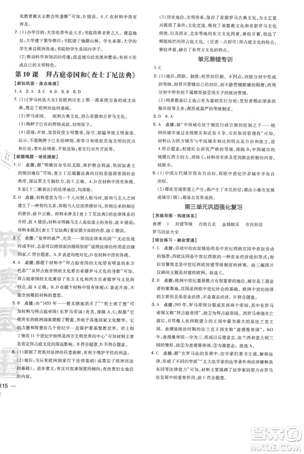 吉林教育出版社2021點(diǎn)撥訓(xùn)練課時作業(yè)本九年級上冊歷史人教版參考答案