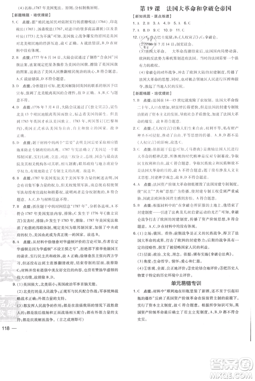 吉林教育出版社2021點(diǎn)撥訓(xùn)練課時作業(yè)本九年級上冊歷史人教版參考答案
