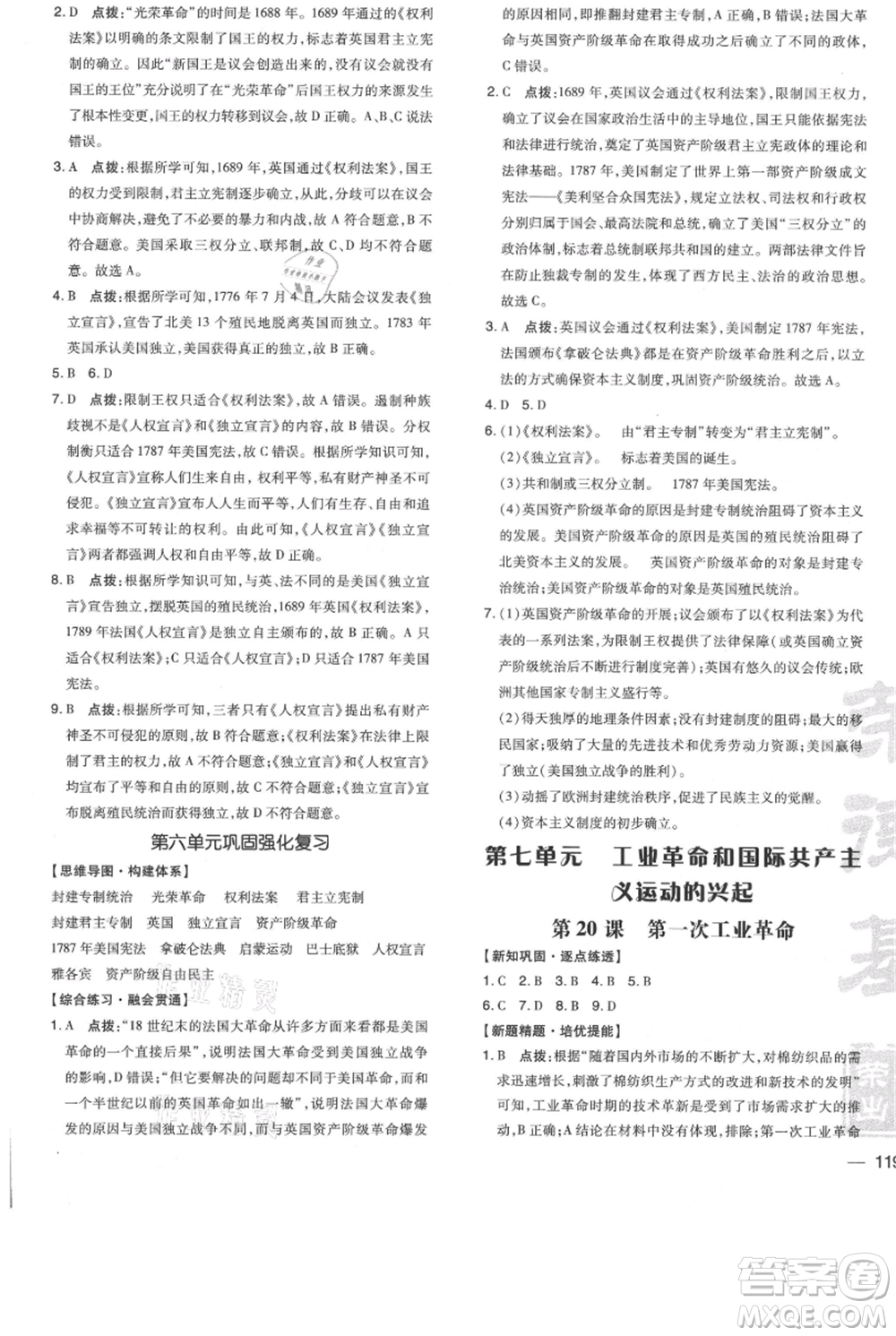 吉林教育出版社2021點(diǎn)撥訓(xùn)練課時作業(yè)本九年級上冊歷史人教版參考答案