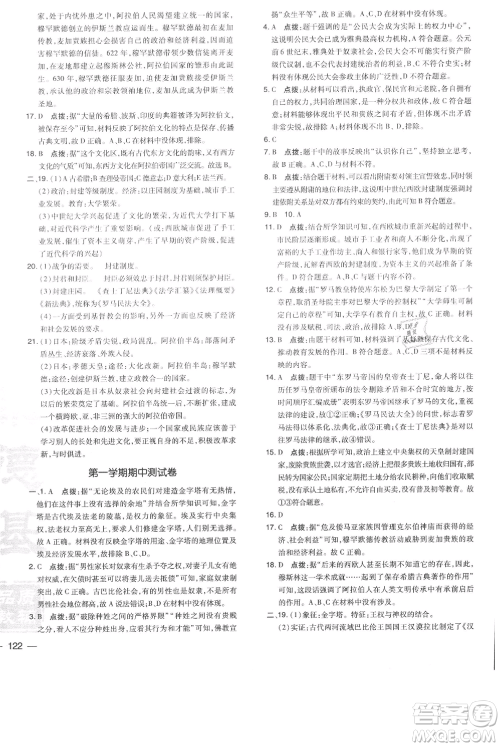 吉林教育出版社2021點(diǎn)撥訓(xùn)練課時作業(yè)本九年級上冊歷史人教版參考答案