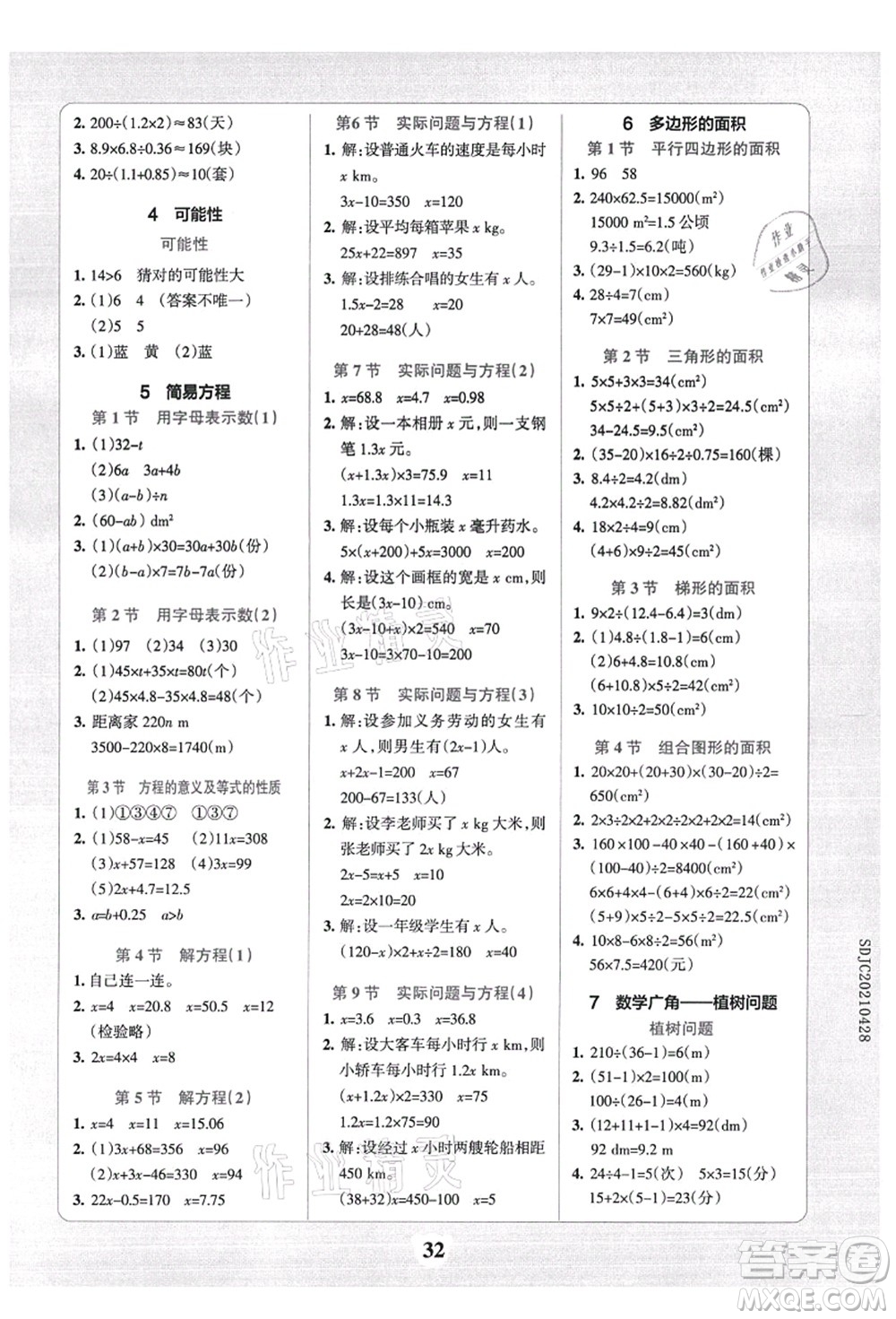 陜西師范大學出版總社有限公司2021小學學霸沖A卷五年級數(shù)學上冊RJ人教版答案