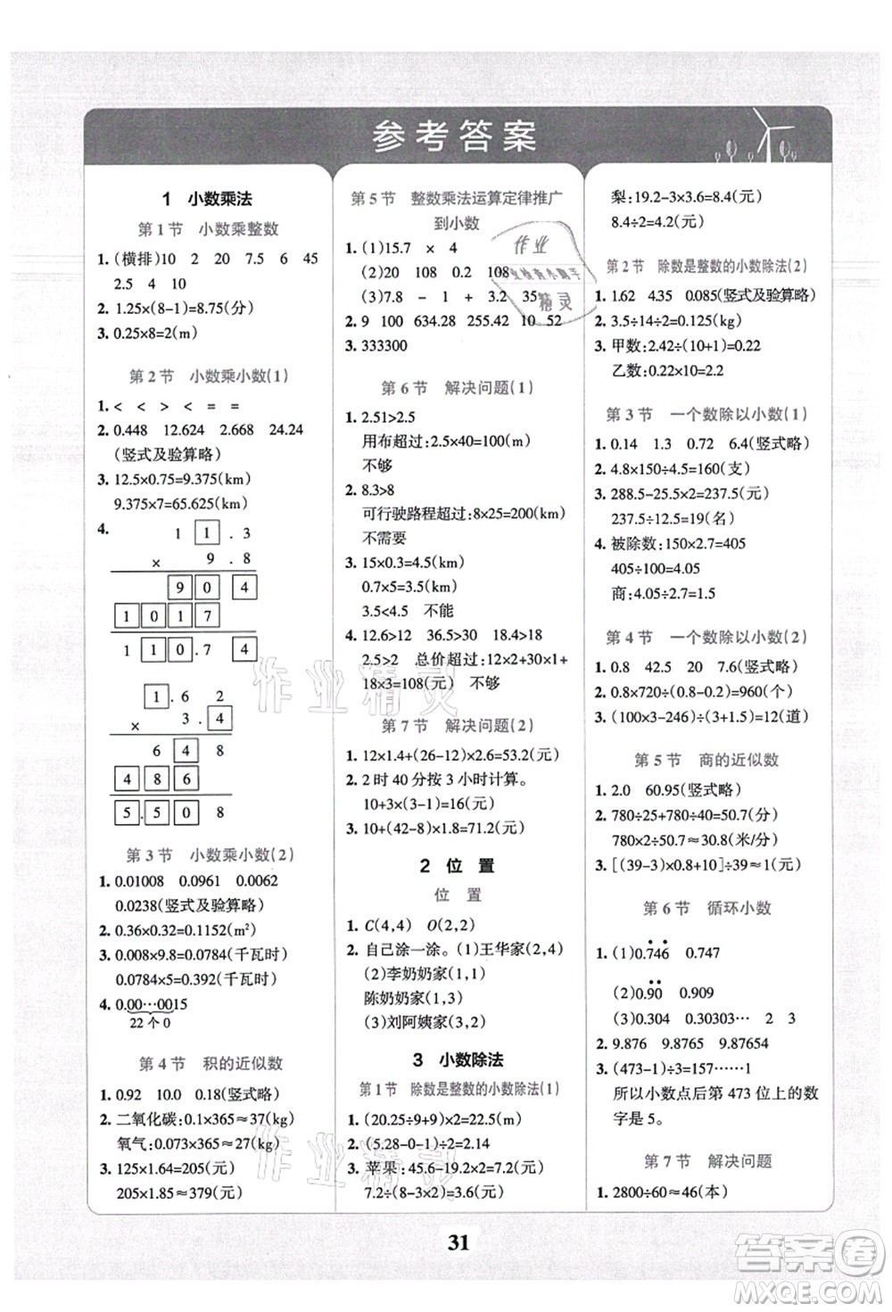 陜西師范大學出版總社有限公司2021小學學霸沖A卷五年級數(shù)學上冊RJ人教版答案