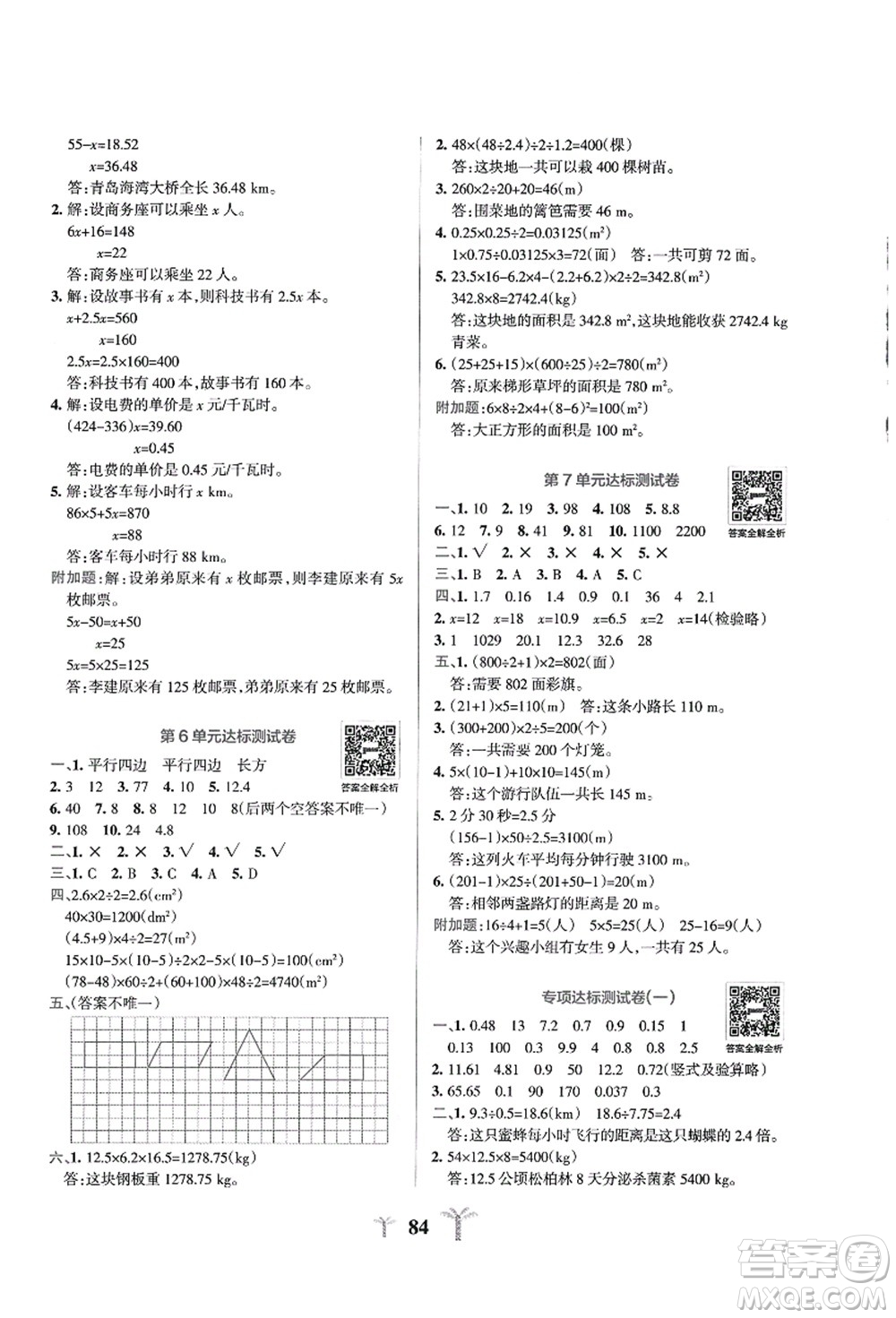 陜西師范大學出版總社有限公司2021小學學霸沖A卷五年級數(shù)學上冊RJ人教版答案