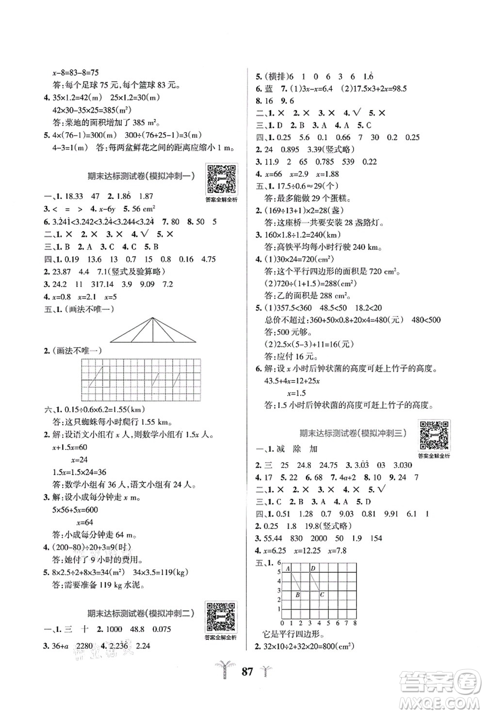 陜西師范大學出版總社有限公司2021小學學霸沖A卷五年級數(shù)學上冊RJ人教版答案
