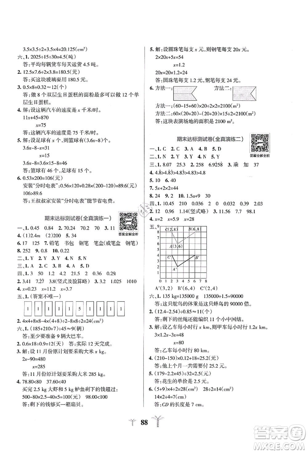 陜西師范大學出版總社有限公司2021小學學霸沖A卷五年級數(shù)學上冊RJ人教版答案