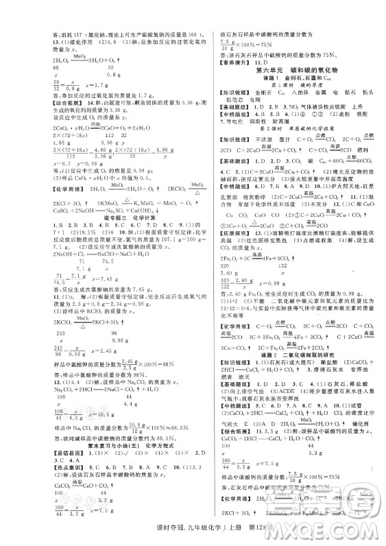 新世紀(jì)出版社2021課時(shí)奪冠化學(xué)九年級(jí)上冊(cè)R人教版答案