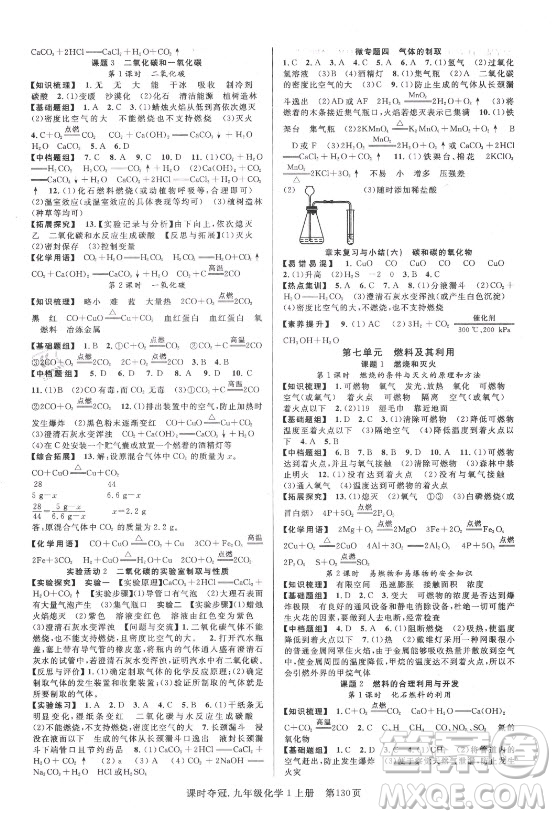 新世紀(jì)出版社2021課時(shí)奪冠化學(xué)九年級(jí)上冊(cè)R人教版答案