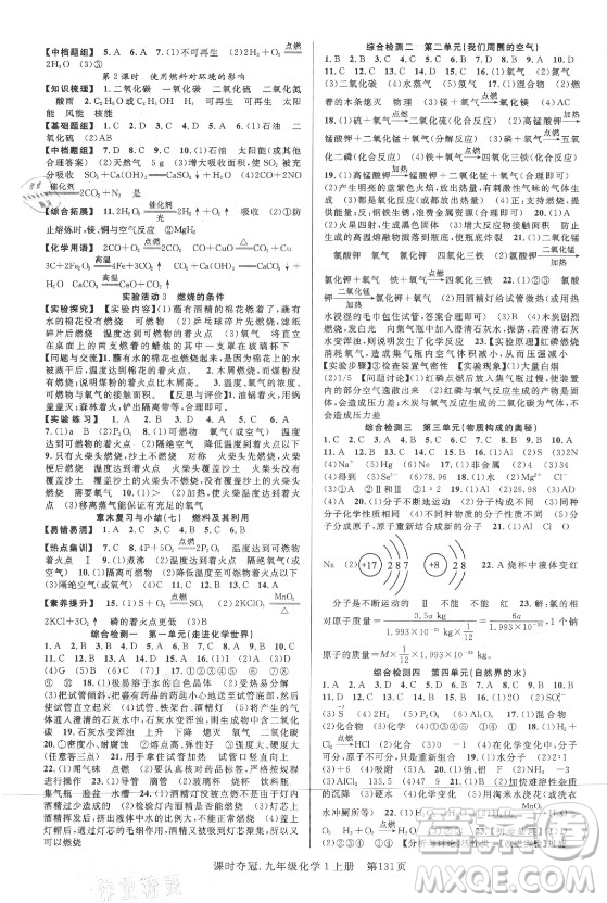 新世紀(jì)出版社2021課時(shí)奪冠化學(xué)九年級(jí)上冊(cè)R人教版答案
