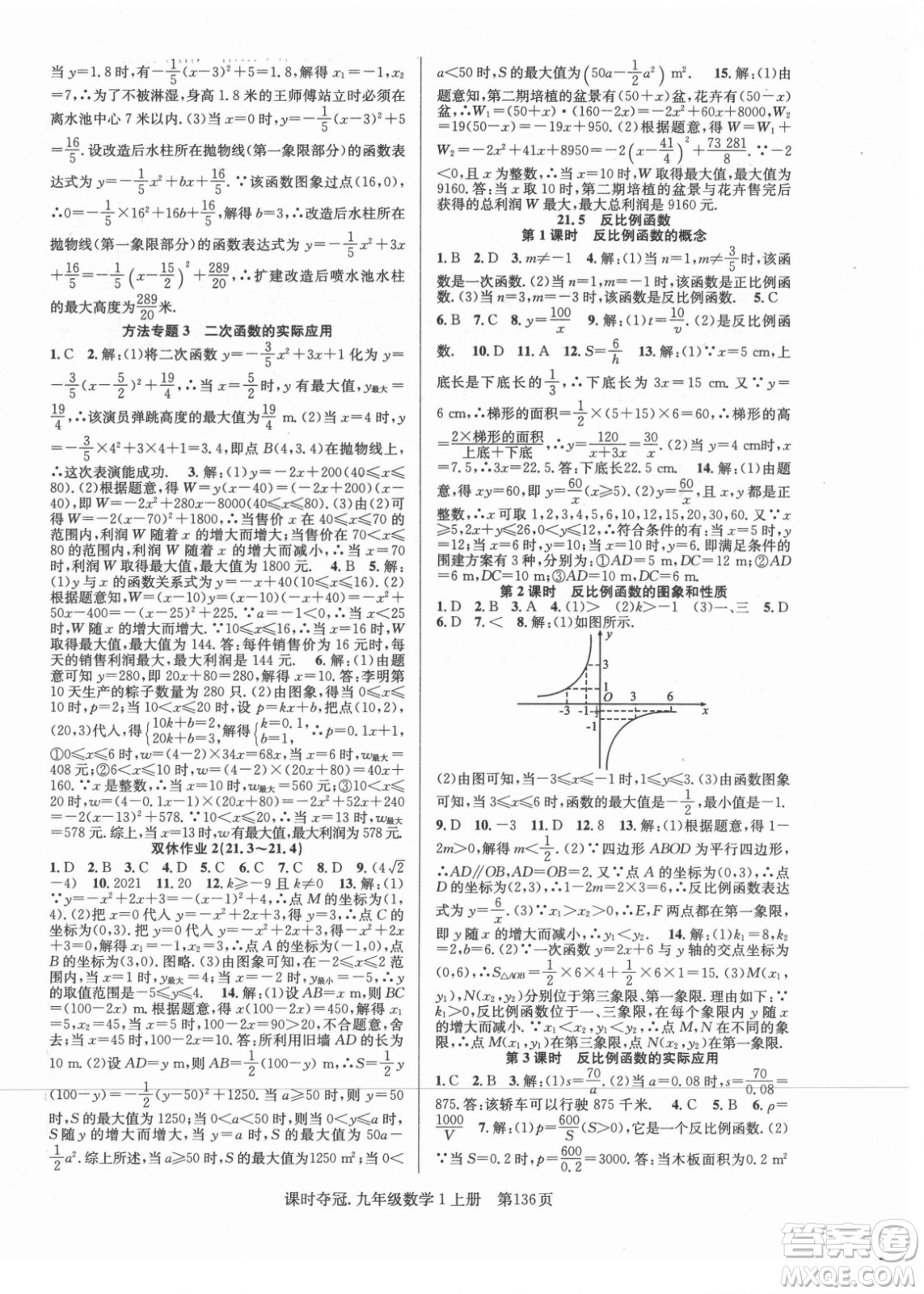新世紀(jì)出版社2021課時奪冠數(shù)學(xué)九年級上冊HK滬科版答案