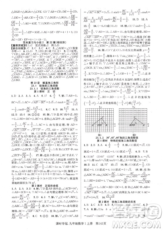 新世紀(jì)出版社2021課時奪冠數(shù)學(xué)九年級上冊HK滬科版答案