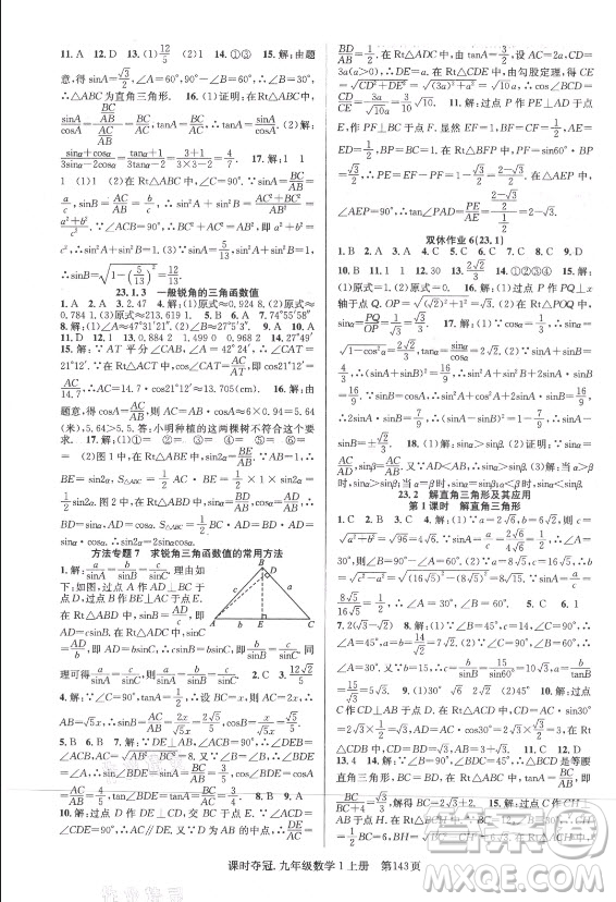 新世紀(jì)出版社2021課時奪冠數(shù)學(xué)九年級上冊HK滬科版答案