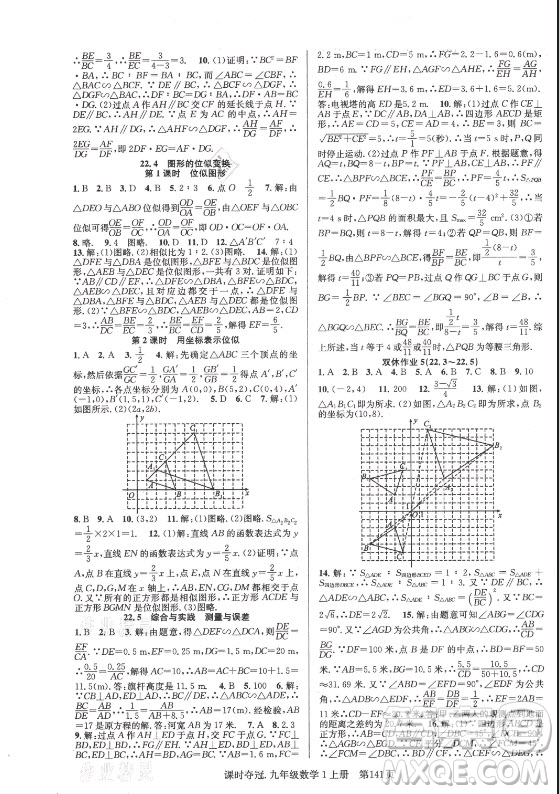 新世紀(jì)出版社2021課時奪冠數(shù)學(xué)九年級上冊HK滬科版答案