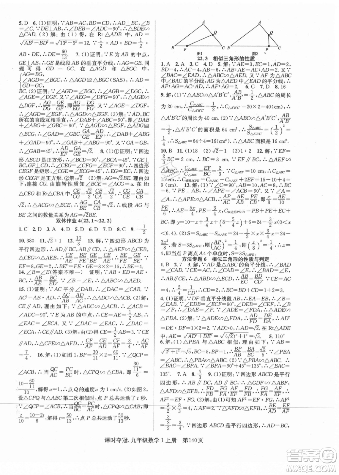 新世紀(jì)出版社2021課時奪冠數(shù)學(xué)九年級上冊HK滬科版答案