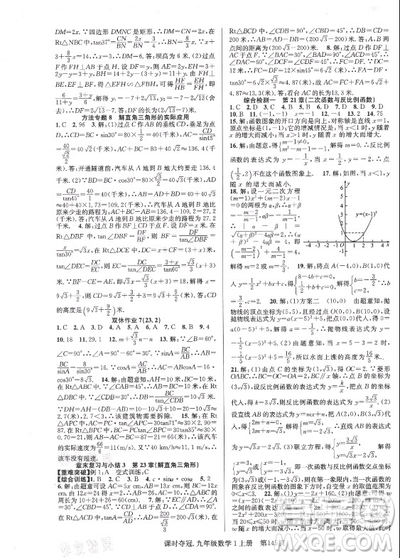 新世紀(jì)出版社2021課時奪冠數(shù)學(xué)九年級上冊HK滬科版答案
