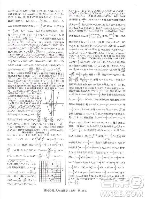 新世紀(jì)出版社2021課時奪冠數(shù)學(xué)九年級上冊HK滬科版答案