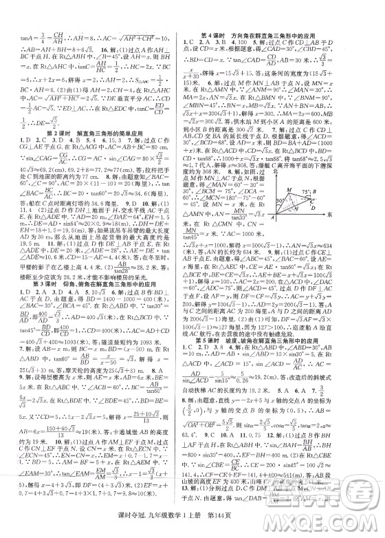 新世紀(jì)出版社2021課時奪冠數(shù)學(xué)九年級上冊HK滬科版答案
