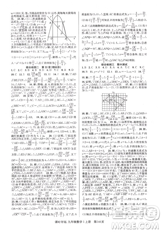 新世紀(jì)出版社2021課時奪冠數(shù)學(xué)九年級上冊HK滬科版答案